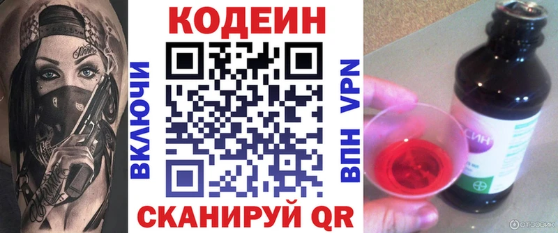Кодеин напиток Lean (лин)  Мытищи 
